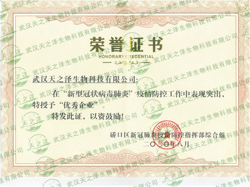 榮譽證書
